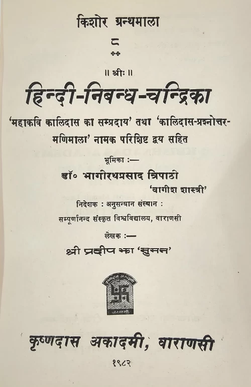 Hindi Nibandha Candrika